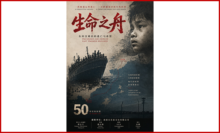 紀錄片《生命之舟》——改變命運的大船